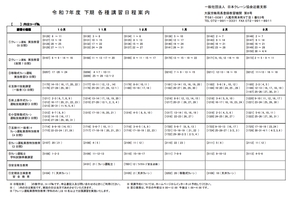 令和3年度 下期講習日程